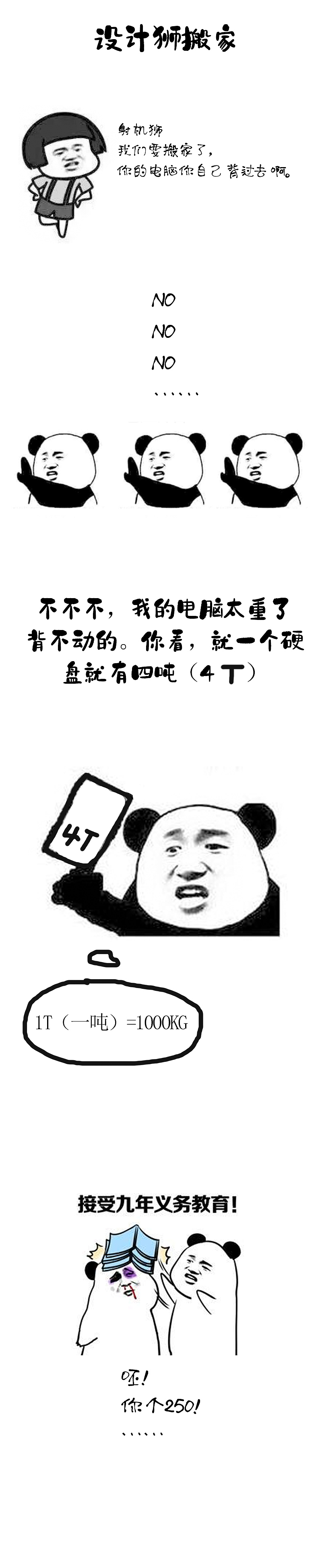 脑洞设计师之——搬家