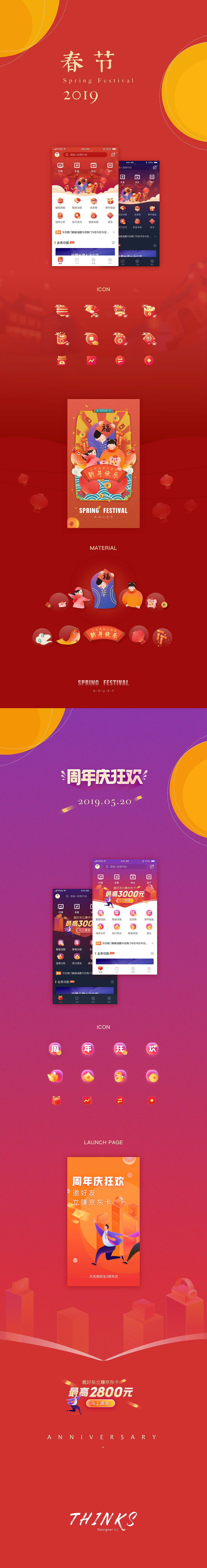 节庆主题皮肤（图ZMjE0NTU3NzUy） - 主题/皮肤 - 站酷设计师奔走的裤兜兜原创素材 - 站酷ZCOOL