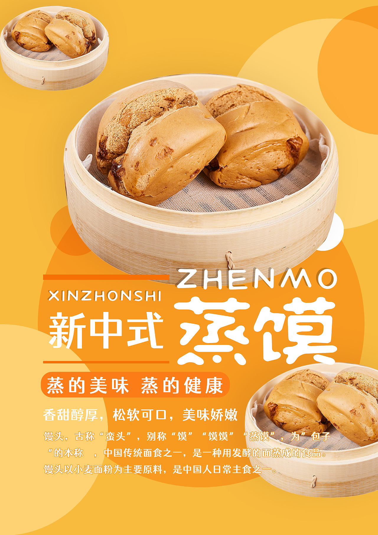 红糖馒头|平面|海报|好名子都被占用了_原创作品-站酷zcool