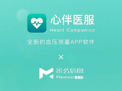 心伴医服 - 全新的血压测量APP软件