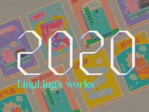 2020年度插畫與設(shè)計(jì)總結(jié)（個(gè)人主頁-ZNTAwNzgxNjA=） - 商業(yè)插畫 - 站酷設(shè)計(jì)師code0原創(chuàng)素材 - 站酷ZCOOL