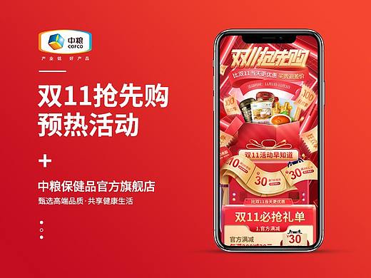 中粮《2021双11》首页设计 
