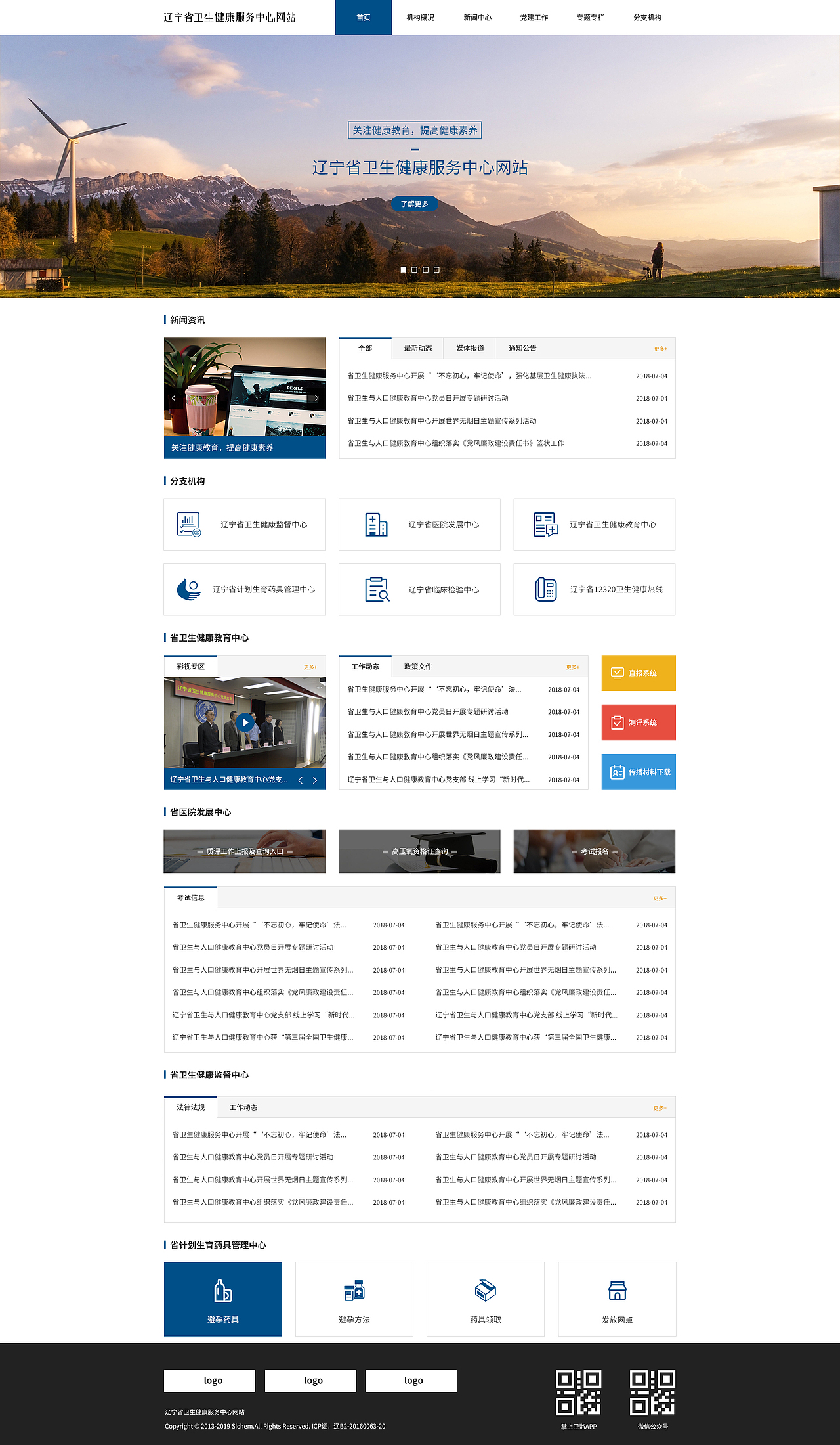 辽宁省卫生健康服务中心网站(飞机稿)<br>