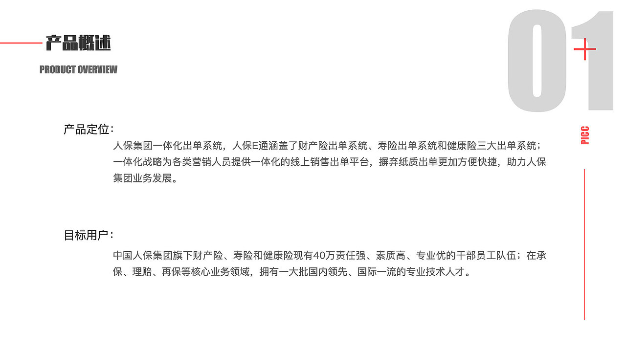 人保APP