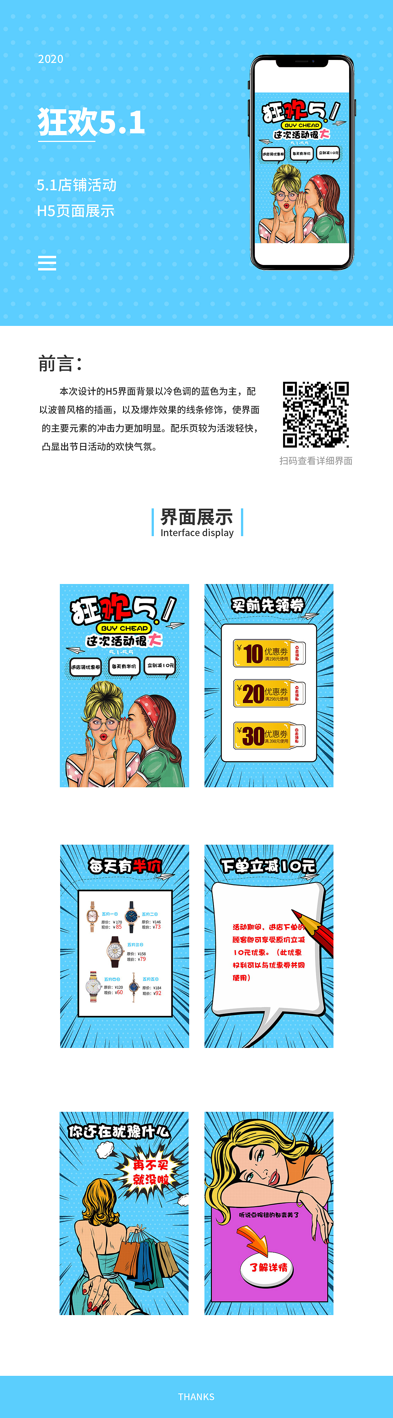51活动H5（图ZMjIyODYzNjE2） - 运营设计 - 站酷设计师子宁不来原创素材 - 站酷ZCOOL