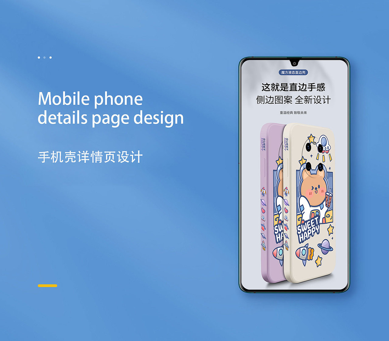 手机壳详情页（图ZMjYwMzMxMjQ4） - 其他平面 - 站酷设计师您家的先生原创素材 - 站酷ZCOOL