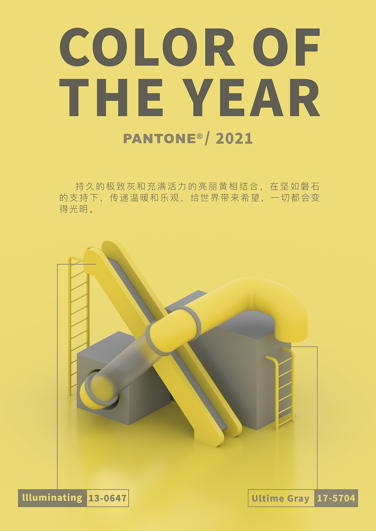 C4D海报-《2021潘通流行色》