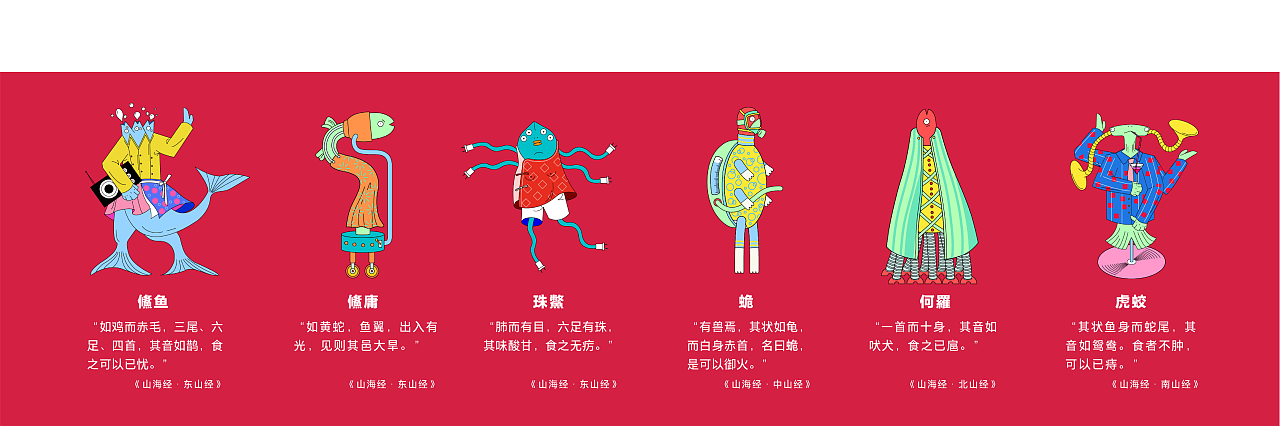 「水怪异志」The Strange Tale of Water Monster（图ZMTMzNjYyMTUy） - 概念设定 - 站酷设计师JiUCAi韭菜原创素材 - 站酷ZCOOL