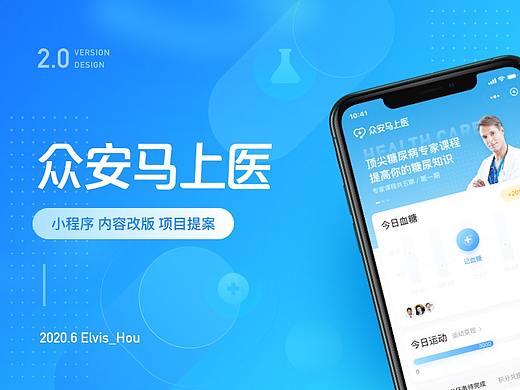 众安马上医V2.0内容迭代项目提案