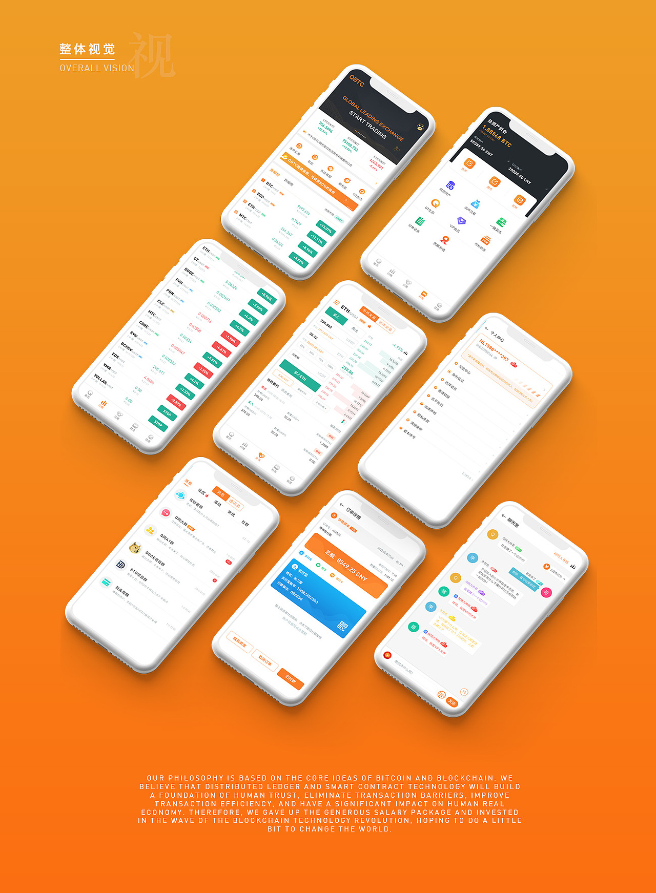 QBTC交易APP