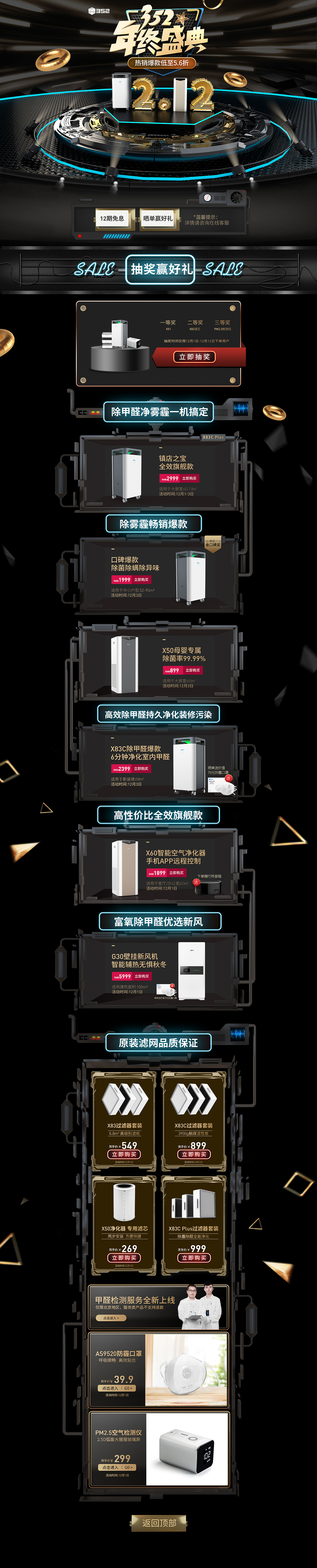 352双十二家电/空气净化器/12.12年终盛典页面设计
