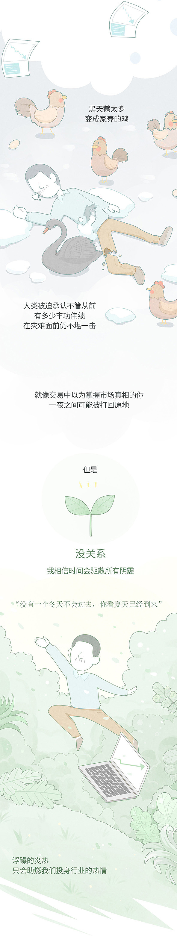 公司产品项目长条图漫画——一个外汇从业员的自述