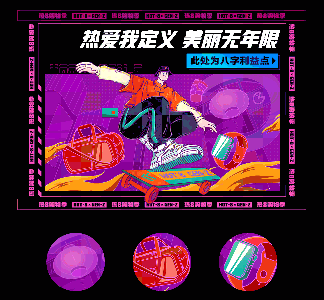 【零一】京东热8购物季主会场设计（图ZMjMyMzY2Mzgw） - 商业插画 - 站酷设计师广州零一文化原创素材 - 站酷ZCOOL