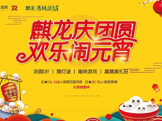 地产元宵节活动