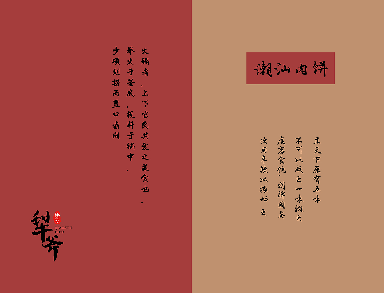 潮汕风味与四川火锅