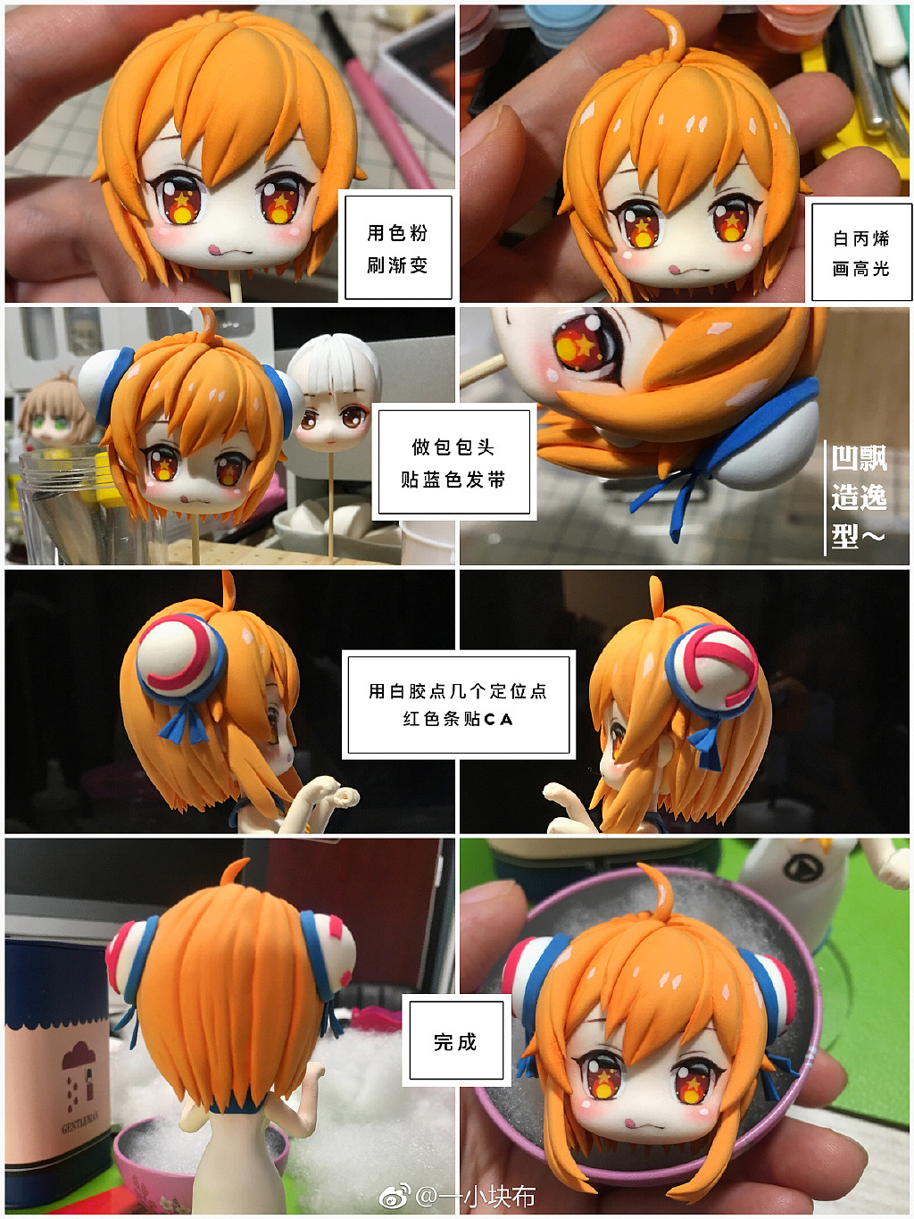 【一小块布】AC娘教程超轻粘土