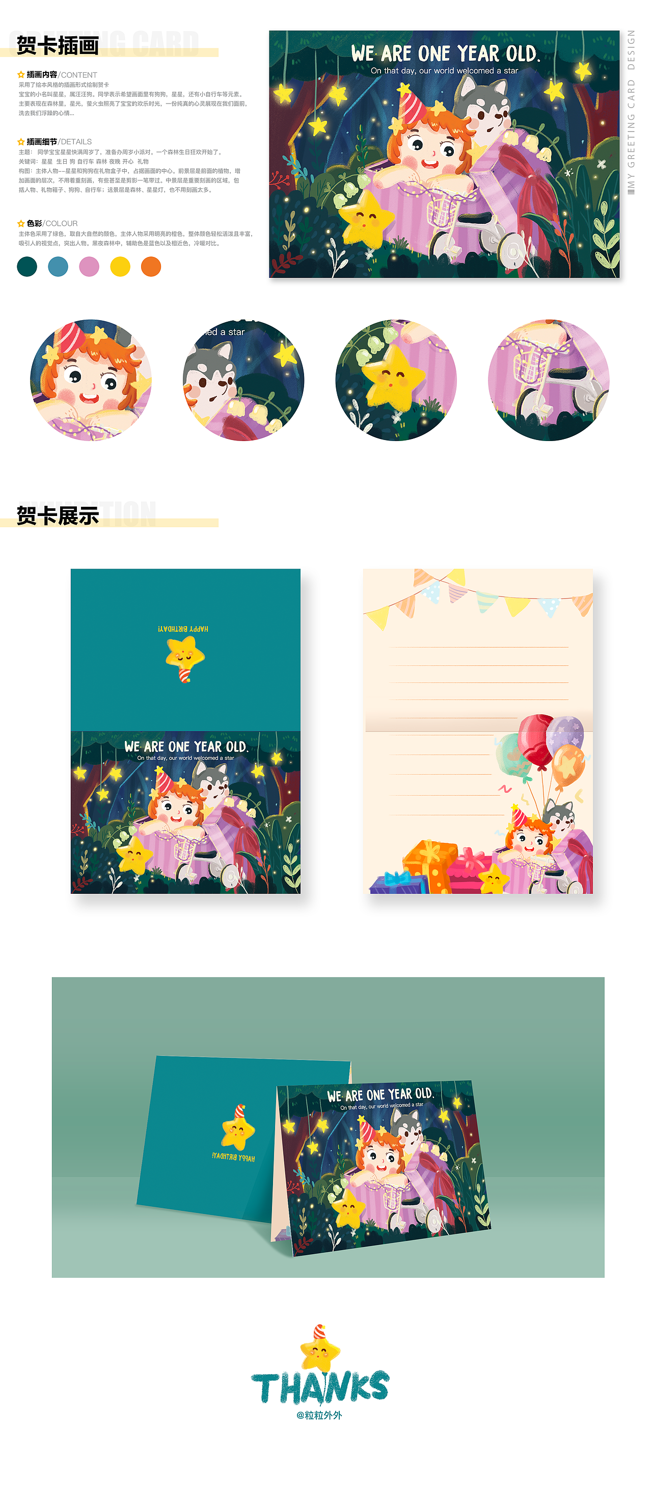 贺卡插画（图ZMTc2MjQ5Njgw） - 儿童插画 - 站酷设计师粒粒外外原创素材 - 站酷ZCOOL