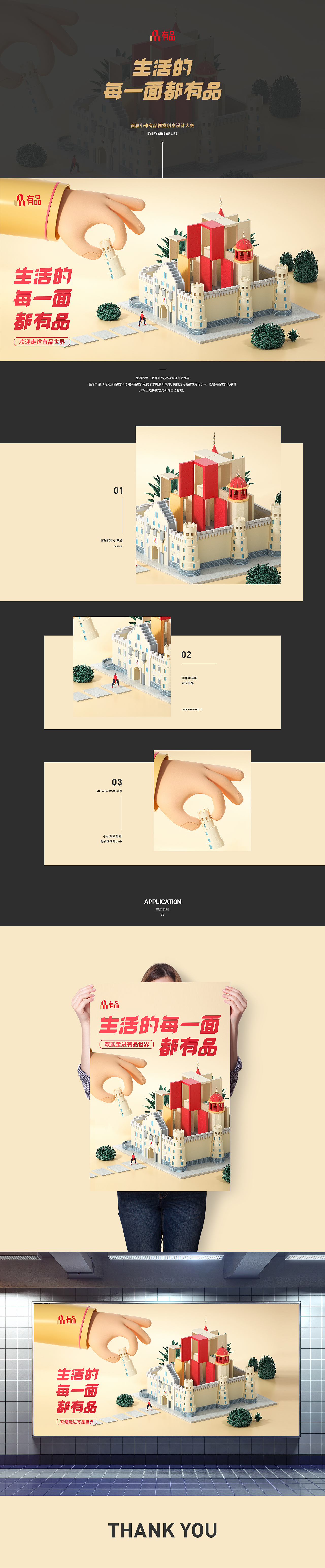 小米有品参赛作品（图ZMjA2MzgxNzQ4） - 海报 - 站酷设计师Ingnaix原创素材 - 站酷ZCOOL