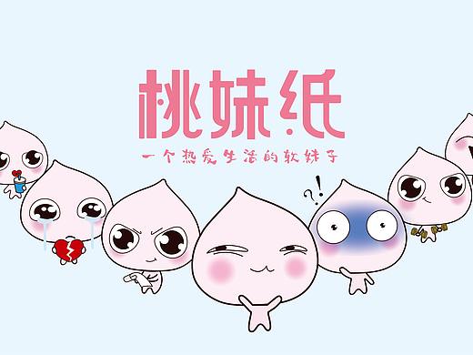 桃妹子表情包（個人主頁-ZNDY2NjYxNDQ=） - 網(wǎng)絡(luò)表情 - 站酷設(shè)計師懷遠貓原創(chuàng)素材 - 站酷ZCOOL