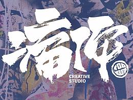 痛痒文化logo设计