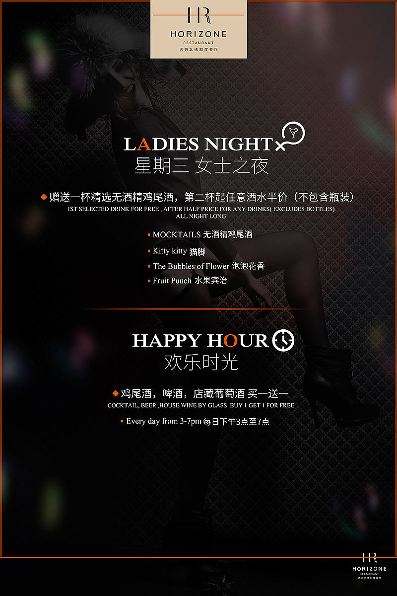 HORIZONE 远方餐厅 宣传单 DM（图ZMTAyODgyNDYw） - 海报 - 站酷设计师温度高到吃醋原创素材 - 站酷ZCOOL
