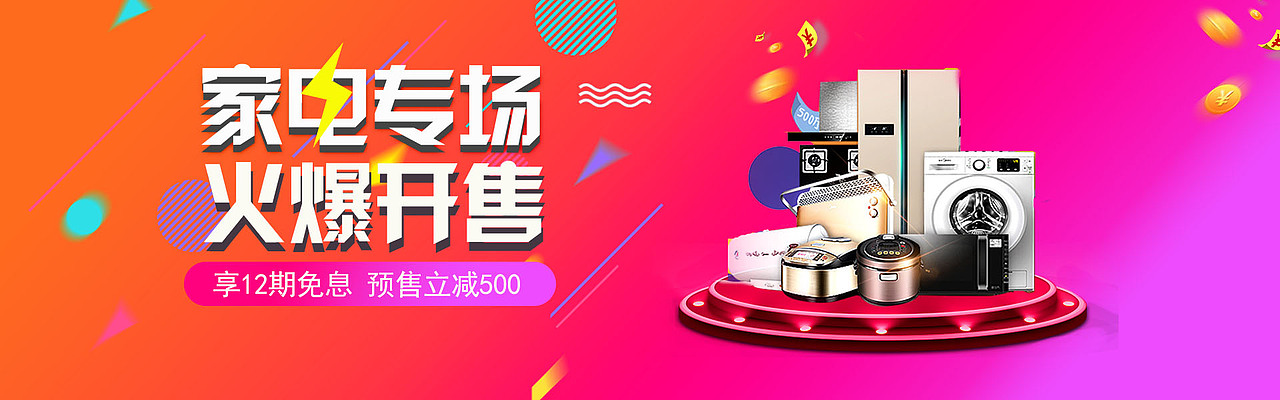 家电专场（图ZMTIzNjQ4NTg0） - 电商 - 站酷设计师淘气的斐斐原创素材 - 站酷ZCOOL