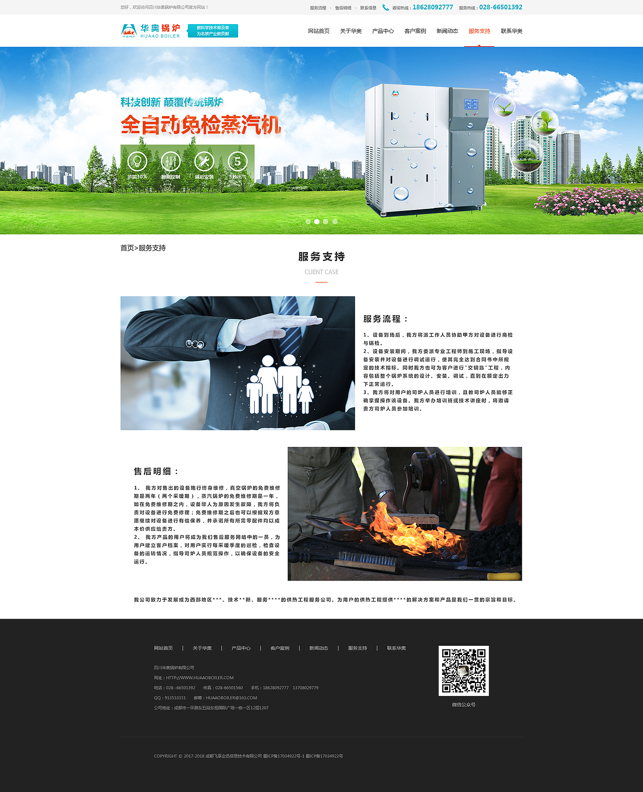 华奥锅炉（定制网站）