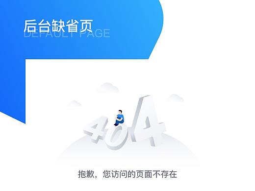 后台缺省页