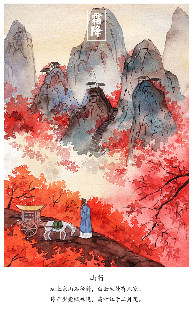 水彩手绘二十四节气古诗词（图ZMjQyNjMxNTgw） - 创作习作 - 站酷设计师陈晶_插画原创素材 - 站酷ZCOOL