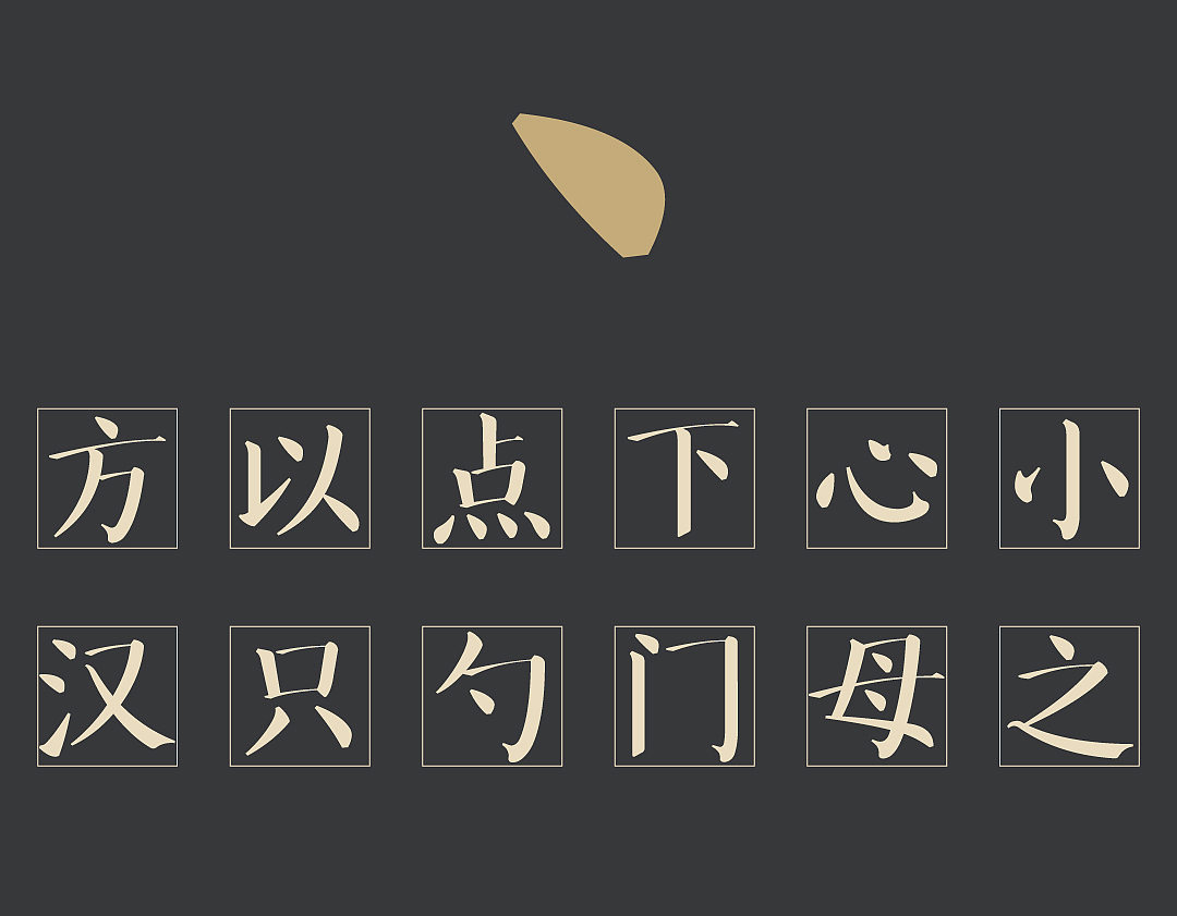 #字体#方正华思经宋,七年磨一字,以字体还原颜楷风骨(图ZMjU4NDYwNzI4) - 字体/字形 - 站酷设计师方正字库原创素材 - 站酷ZCOOL