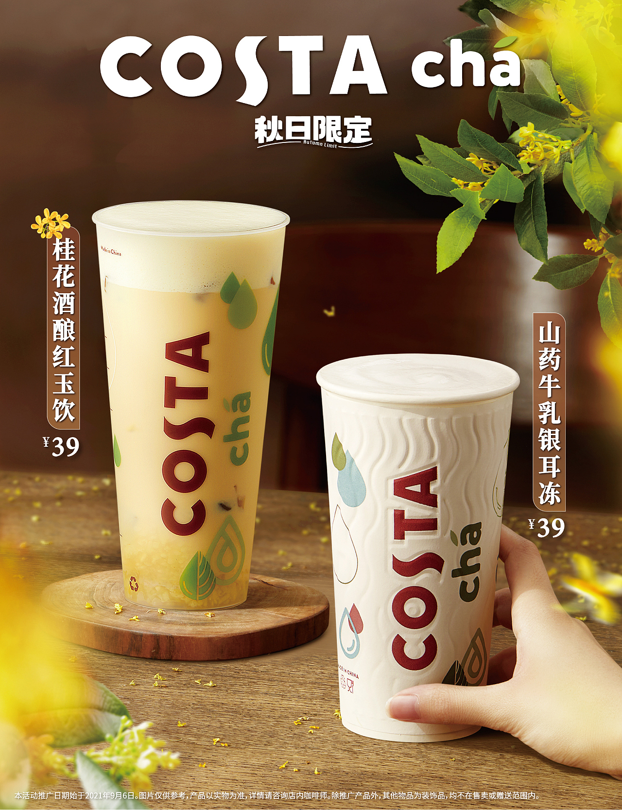 [视觉创意/美食摄影] COSTA-2021-AUTUMN（图ZMjcwNzQ1OTIw） - 美食摄影 - 站酷设计师YHD翰界视觉原创素材 - 站酷ZCOOL