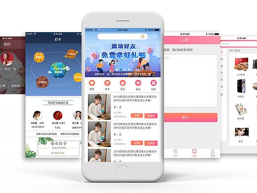 打卡小程序界面设计