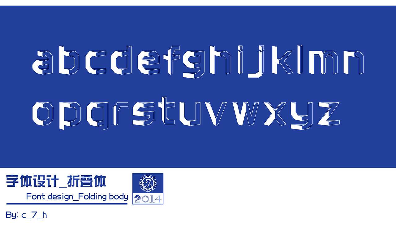 英文字体设计_折叠体