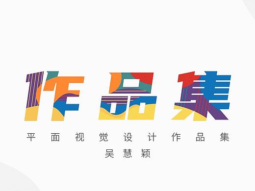 视觉设计作品集