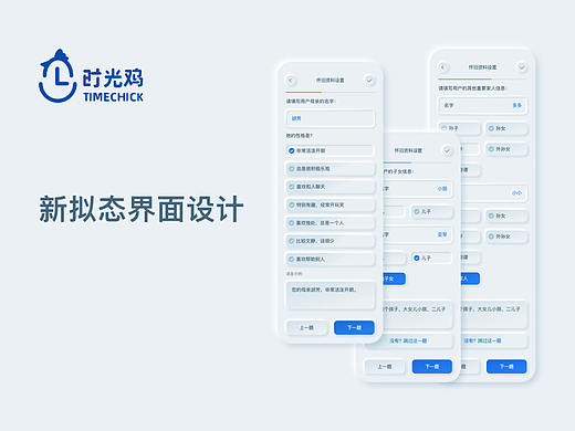 时光鸡移动端-新拟态界面设计