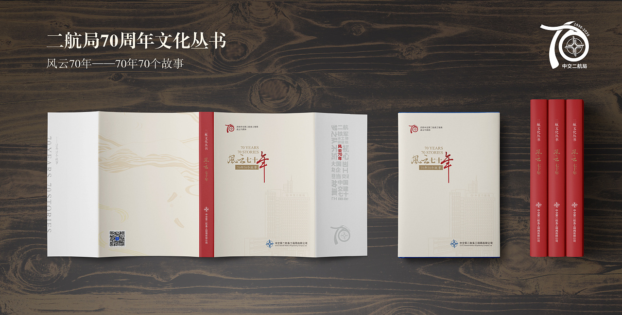 70周年文化丛书 书籍封面