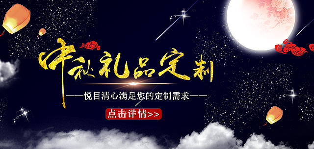 中秋（图ZNTgxNzc4MDg=） - 海报 - 站酷设计师染沫原创素材 - 站酷ZCOOL