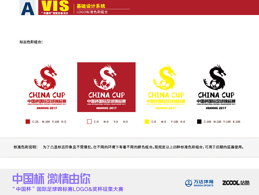 “中国杯”国际足球锦标赛logo设计（图ZNjA4NDg4OTY=） - Logo - 站酷设计师CHUHUISONG原创素材 - 站酷ZCOOL