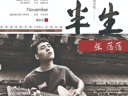 趣发生节日活动海报、易拉宝