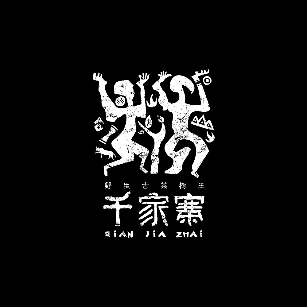 《千家寨》品牌设计（图ZMzU2MDc0MDA=） - 品牌 - 站酷设计师你好大海品牌设计原创素材 - 站酷ZCOOL