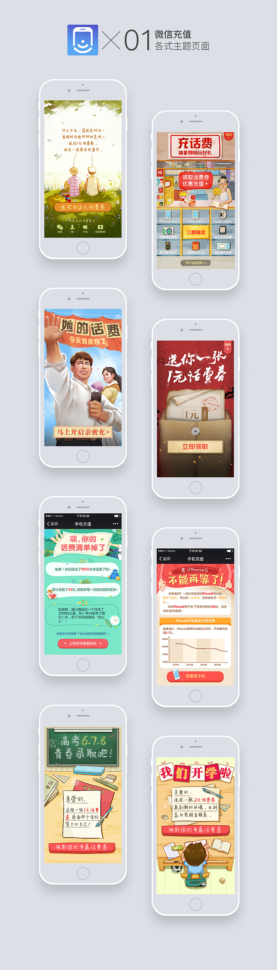 腾讯微信充值系列作品集（图ZODUxODkwNDA=） - 移动端网页 - 站酷设计师KKKK啊原创素材 - 站酷ZCOOL