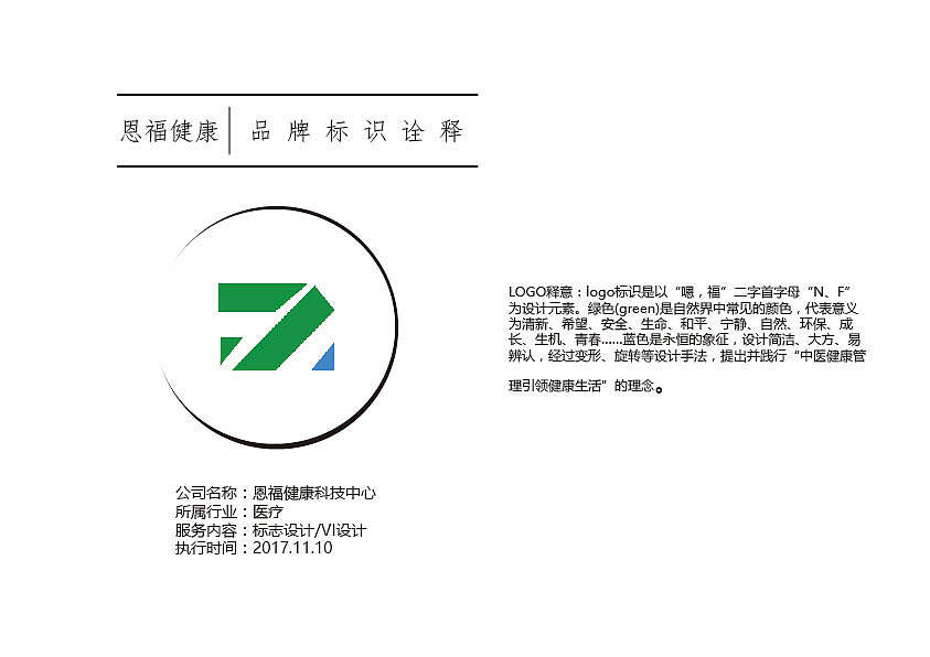 恩福健康科技中心企業(yè)形象識別手冊（圖ZOTY5NTIzMDQ=） - 宣傳物料 - 站酷設(shè)計師丹媚兒原創(chuàng)素材 - 站酷ZCOOL