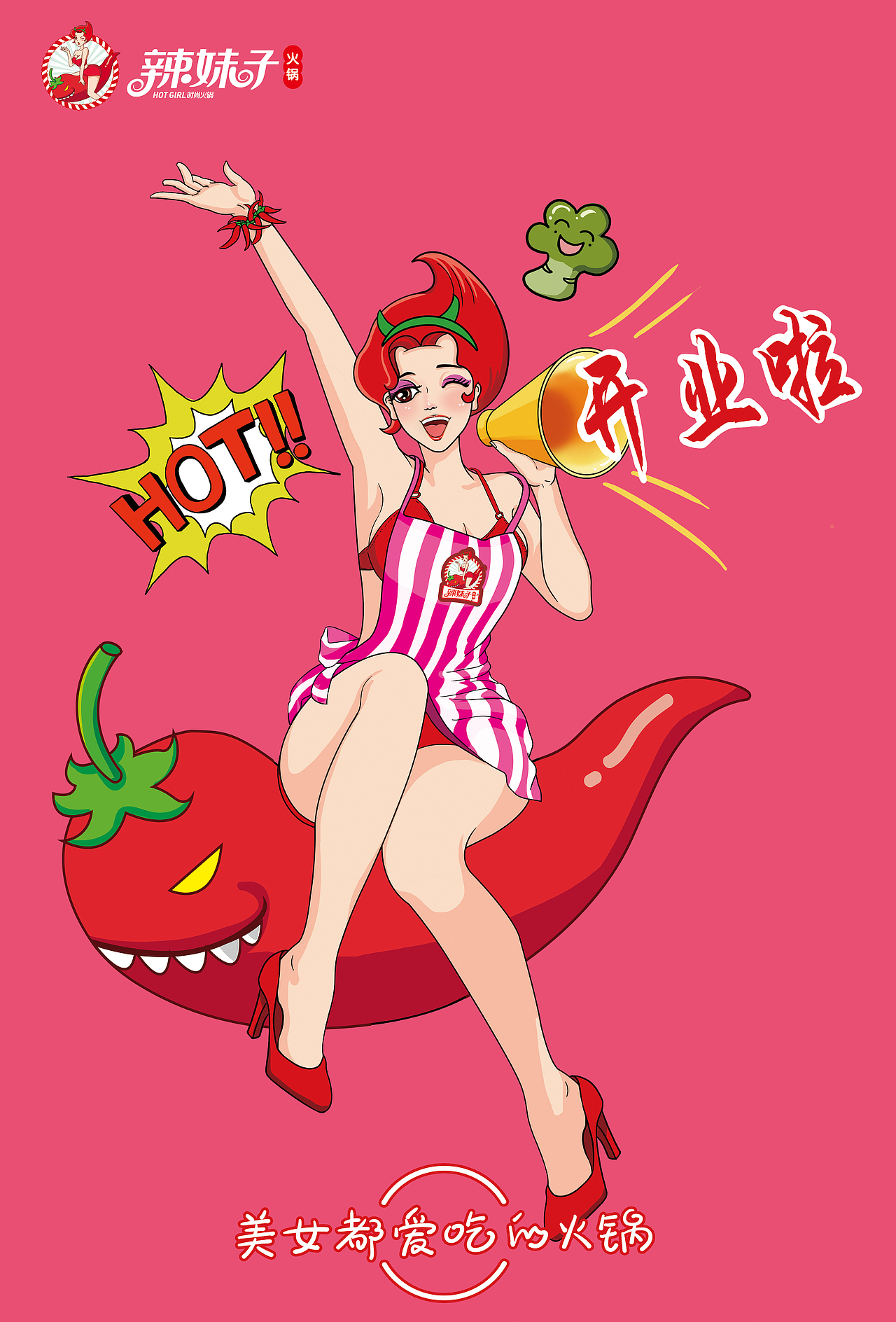 火锅吉祥物商业插画设计