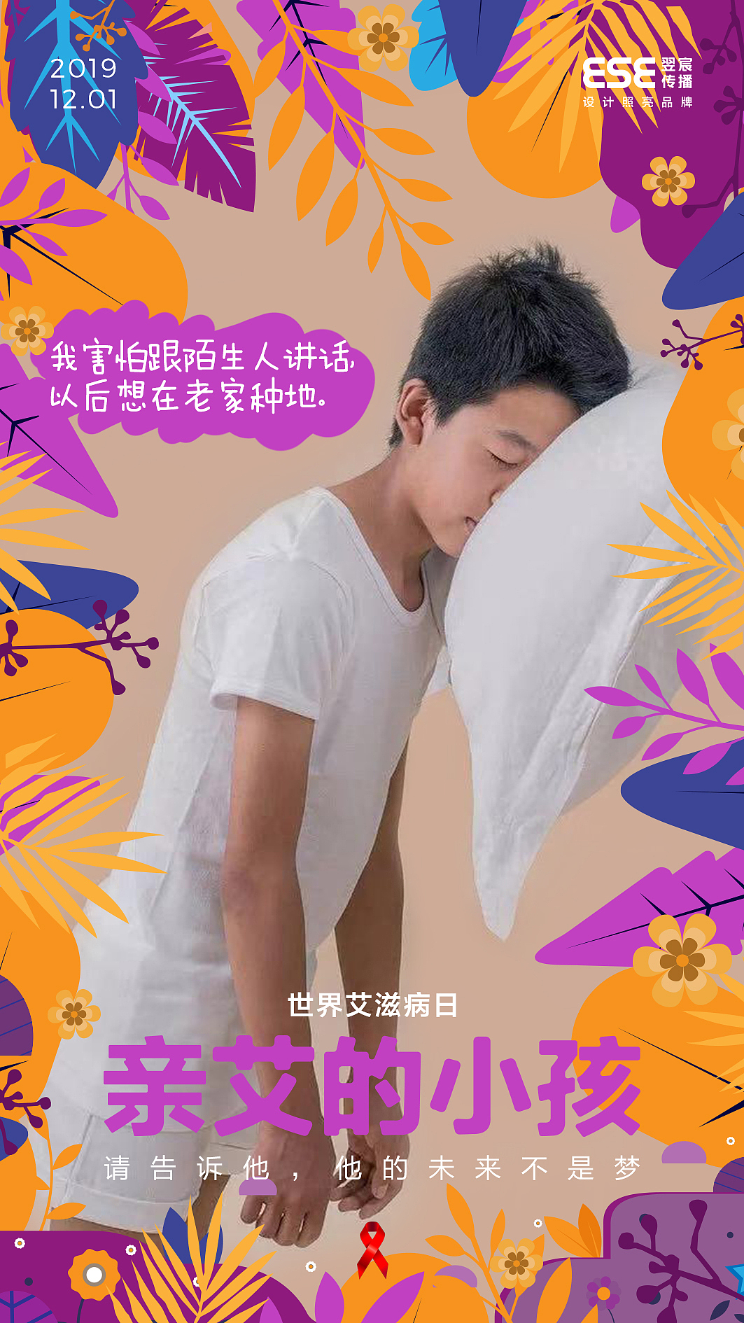 艾滋病海报（图ZMTg3NDU3NjY0） - 海报 - 站酷设计师白万才原创素材 - 站酷ZCOOL