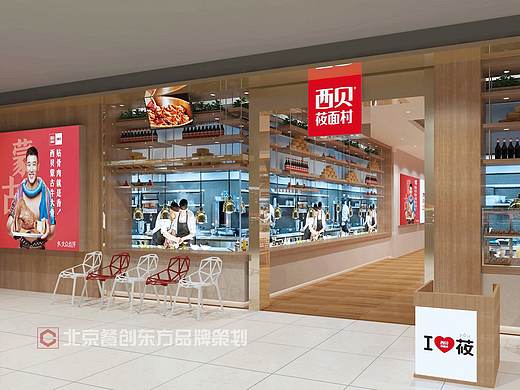 西贝莜面村店面设计