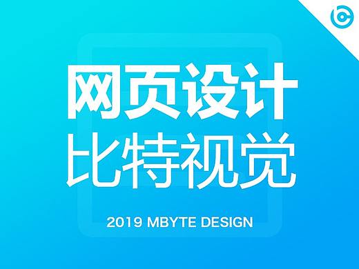 【网页设计】2019部分页面设计