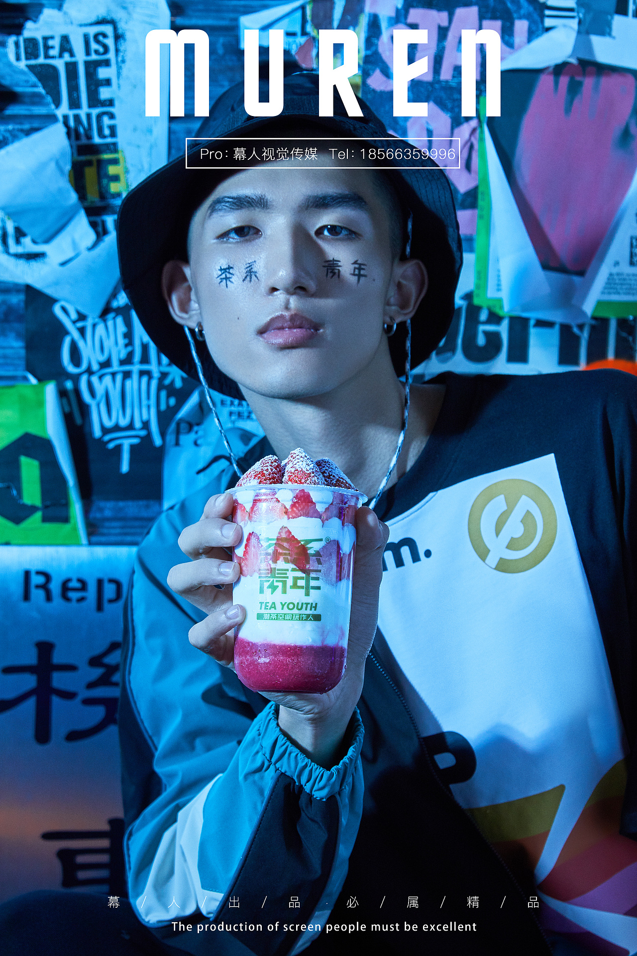 饮品  人像美食  | 嘻哈奶茶海报 | 幕人传媒&茶系青年