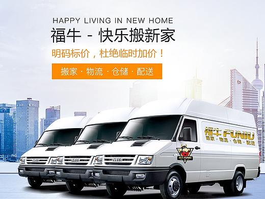 福牛搬家网站设计