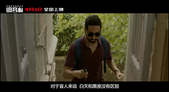 “调音师”预告片