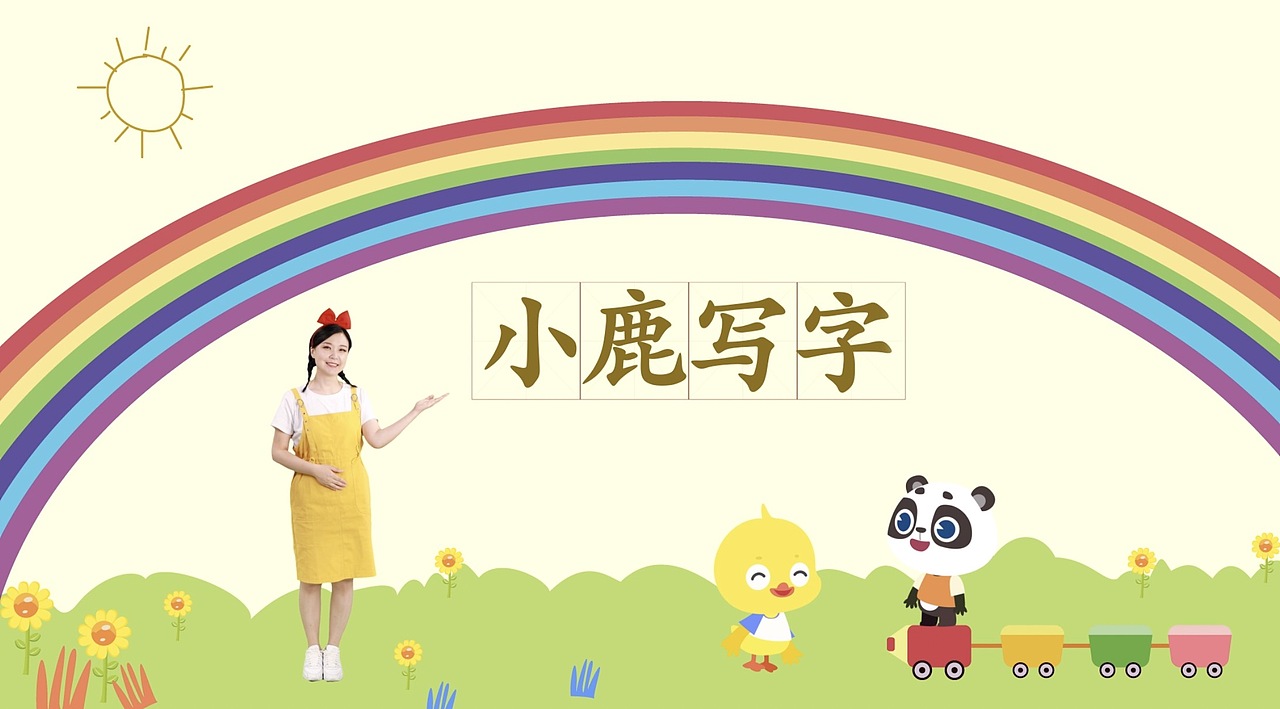 作业帮小鹿写字（图ZMjU0NTM0MTM2） - 影视后期 - 站酷设计师我是小鲍比原创素材 - 站酷ZCOOL